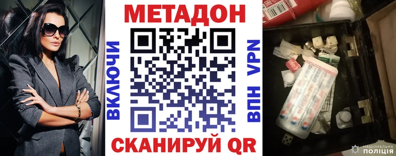 Метадон methadone  купить наркотики сайты  Облучье 